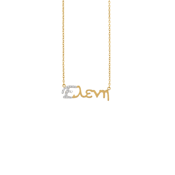 product_image Μενταγιόν Από Ανοξείδωτο Ατσάλι με Όνομα ''Ελένη'' - Gold
